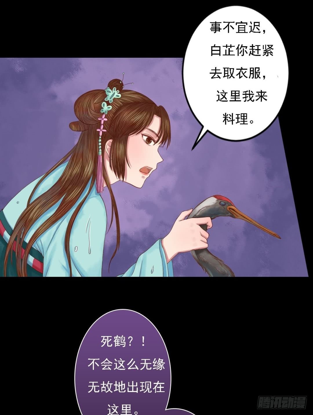 《锦绣未央》第29话 白鹤之死 第10页