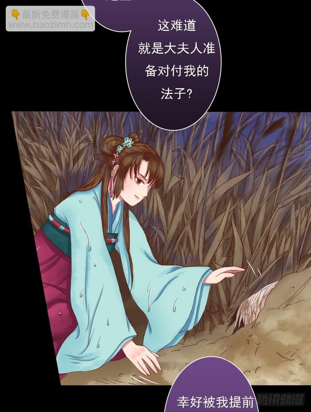 《锦绣未央》第29话 白鹤之死 第11页