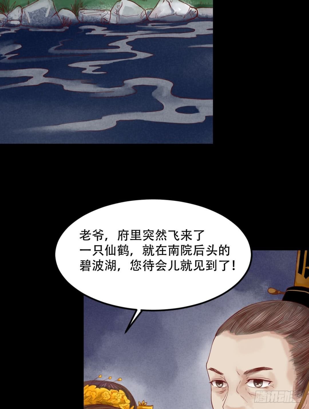 《锦绣未央》第29话 白鹤之死 第14页