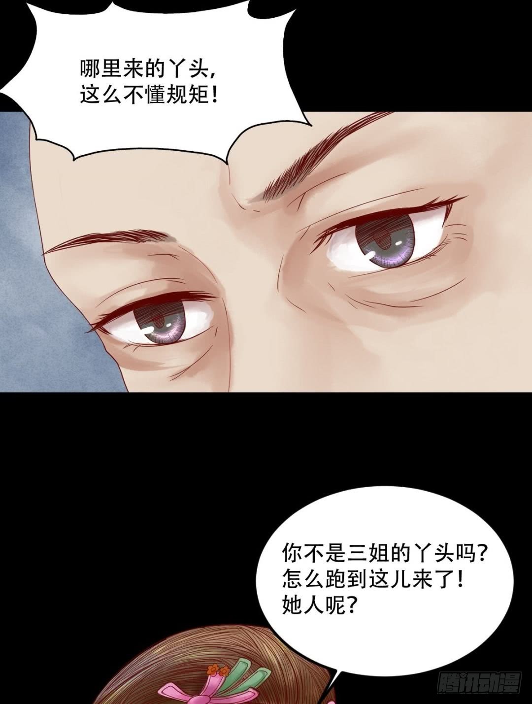 《锦绣未央》第29话 白鹤之死 第17页