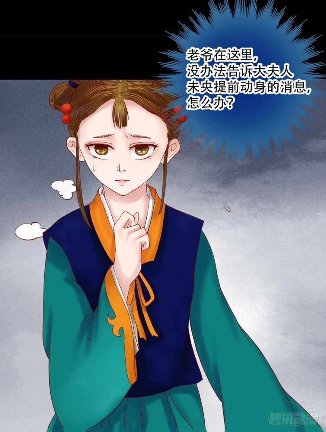 《锦绣未央》第29话 白鹤之死 第19页
