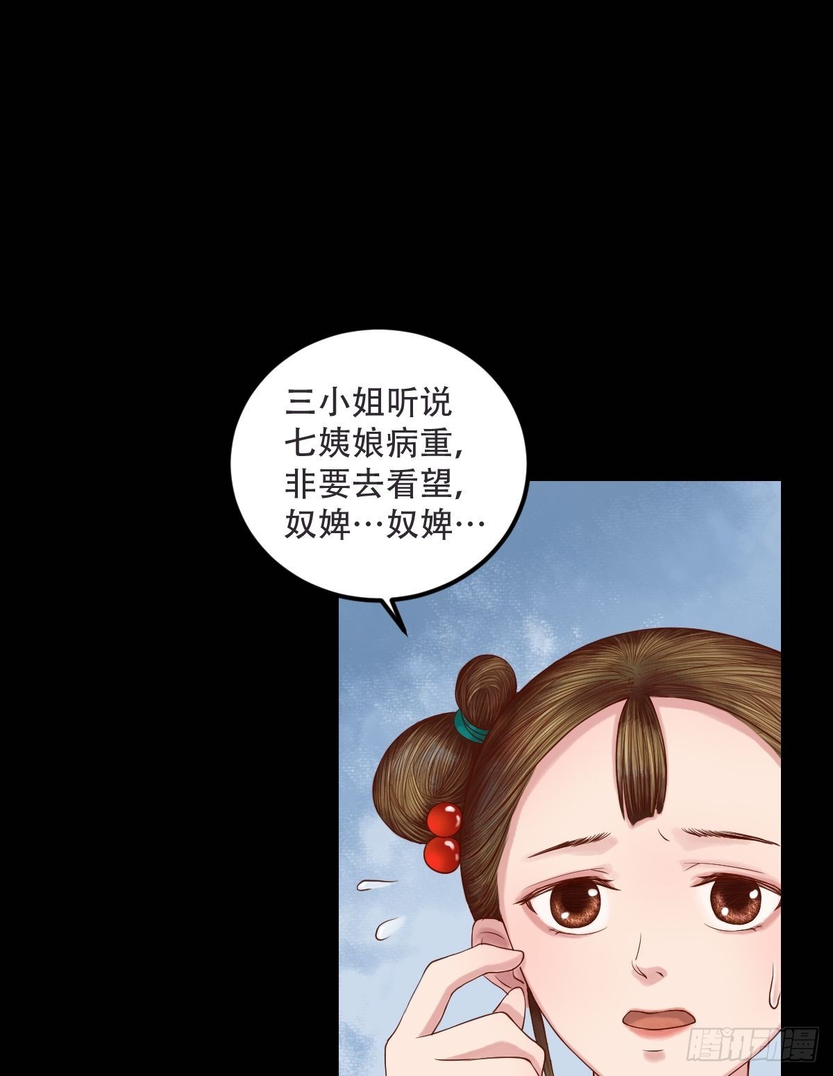 《锦绣未央》第29话 白鹤之死 第20页