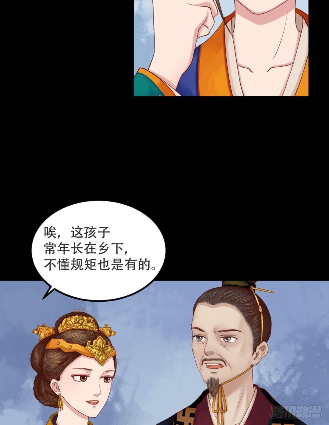 《锦绣未央》第29话 白鹤之死 第21页