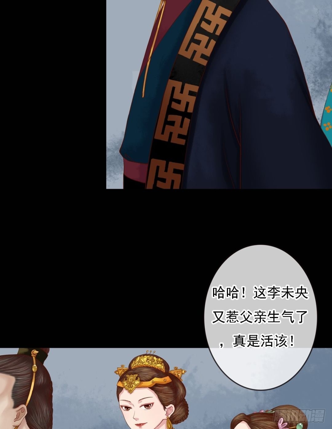 《锦绣未央》第29话 白鹤之死 第23页