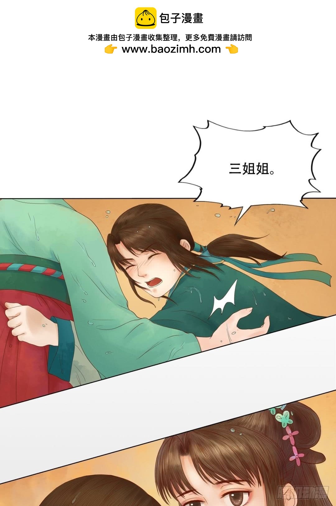 《锦绣未央》第29话 白鹤之死 第2页