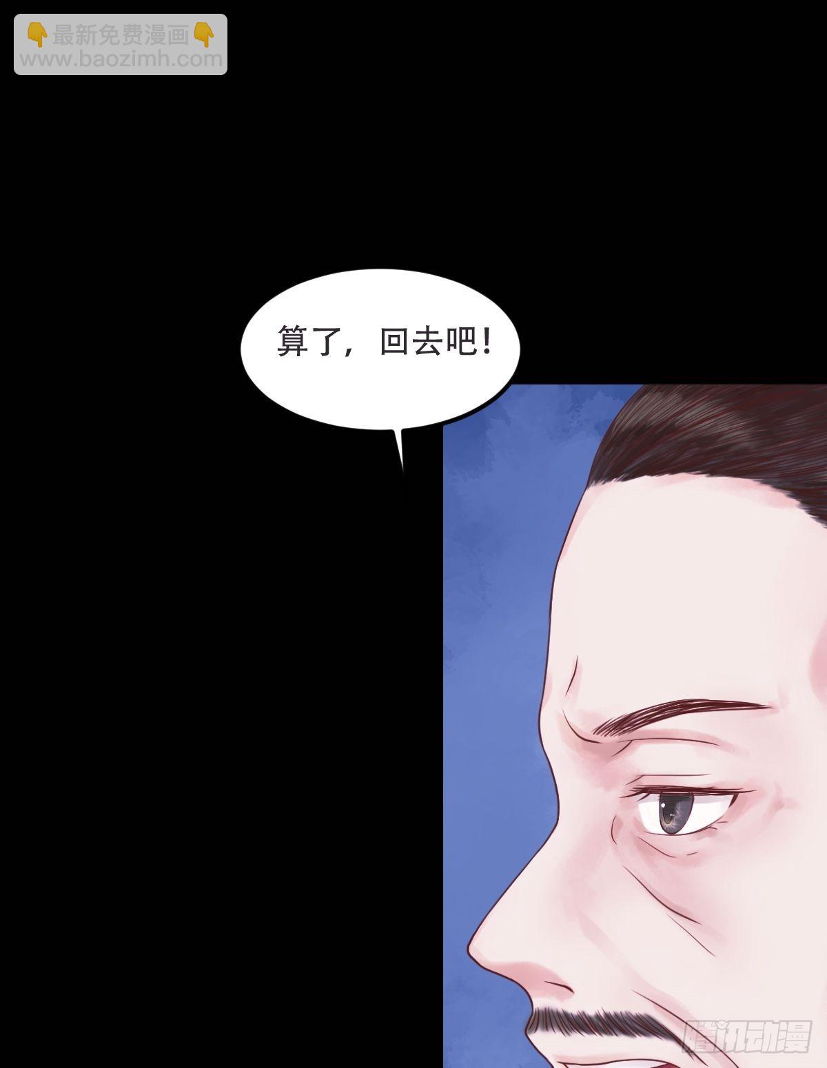 《锦绣未央》第29话 白鹤之死 第30页