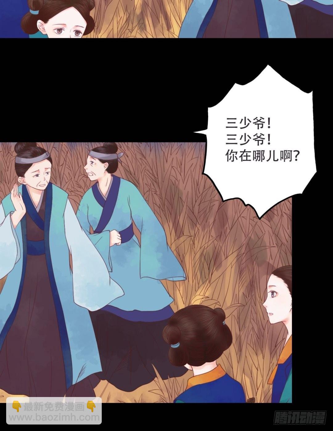 《锦绣未央》第29话 白鹤之死 第32页