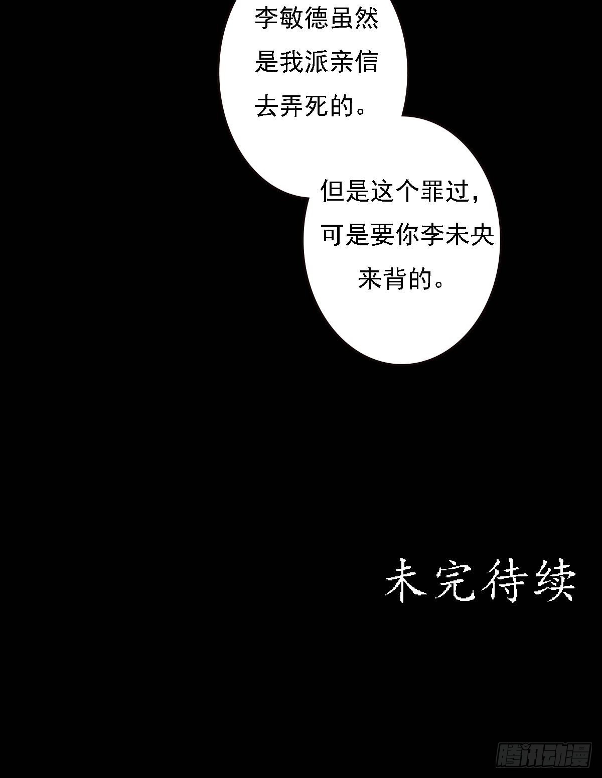《锦绣未央》第29话 白鹤之死 第35页