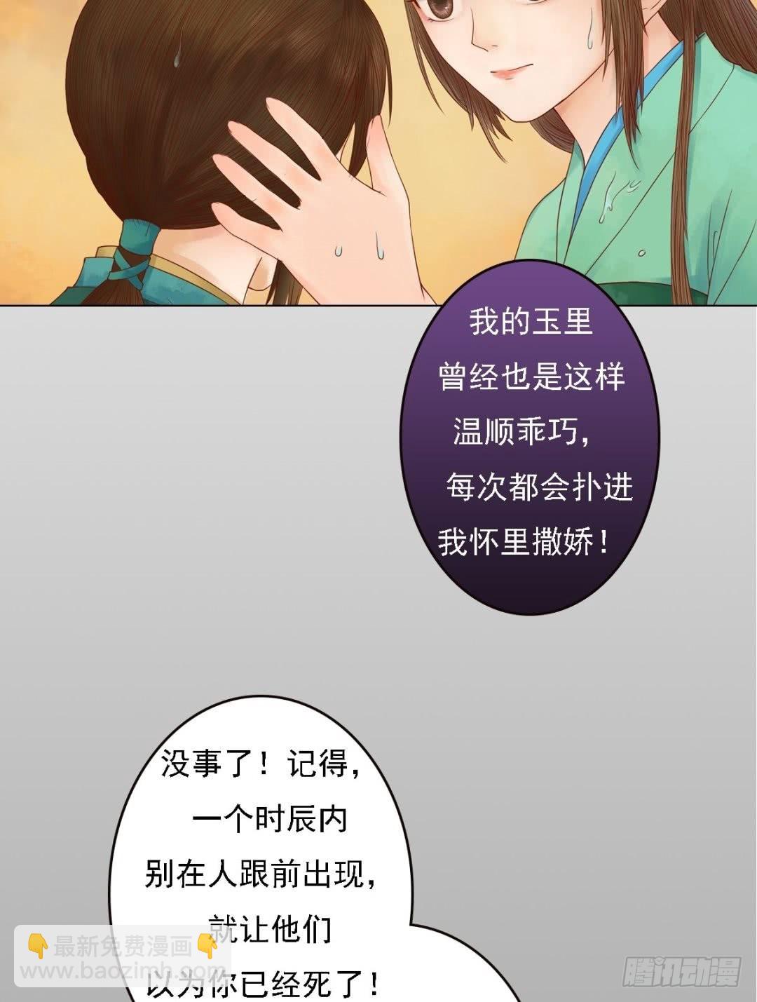 《锦绣未央》第29话 白鹤之死 第3页