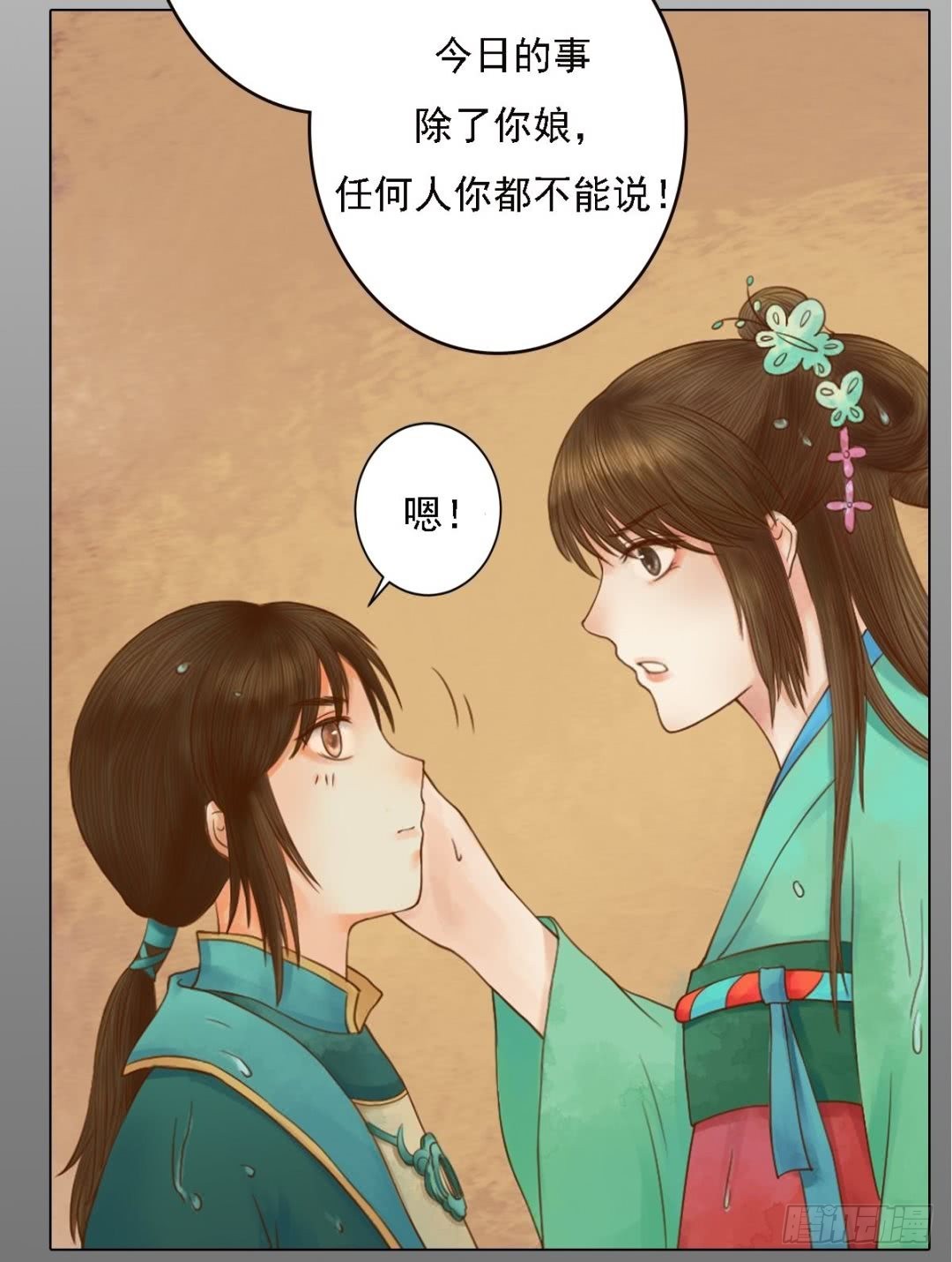 《锦绣未央》第29话 白鹤之死 第4页