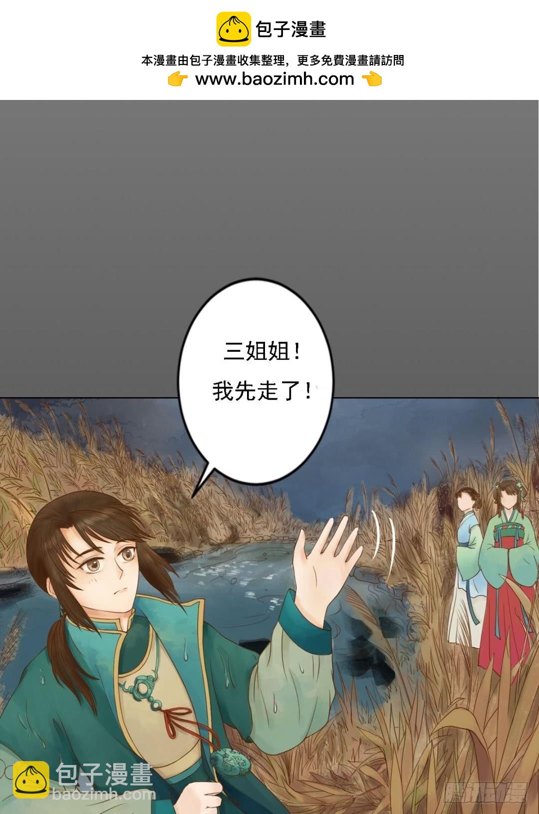 《锦绣未央》第29话 白鹤之死 第5页