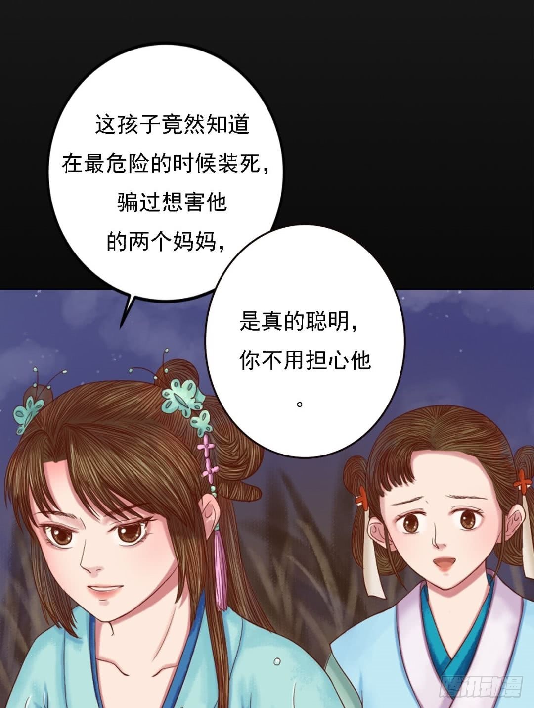 《锦绣未央》第29话 白鹤之死 第7页
