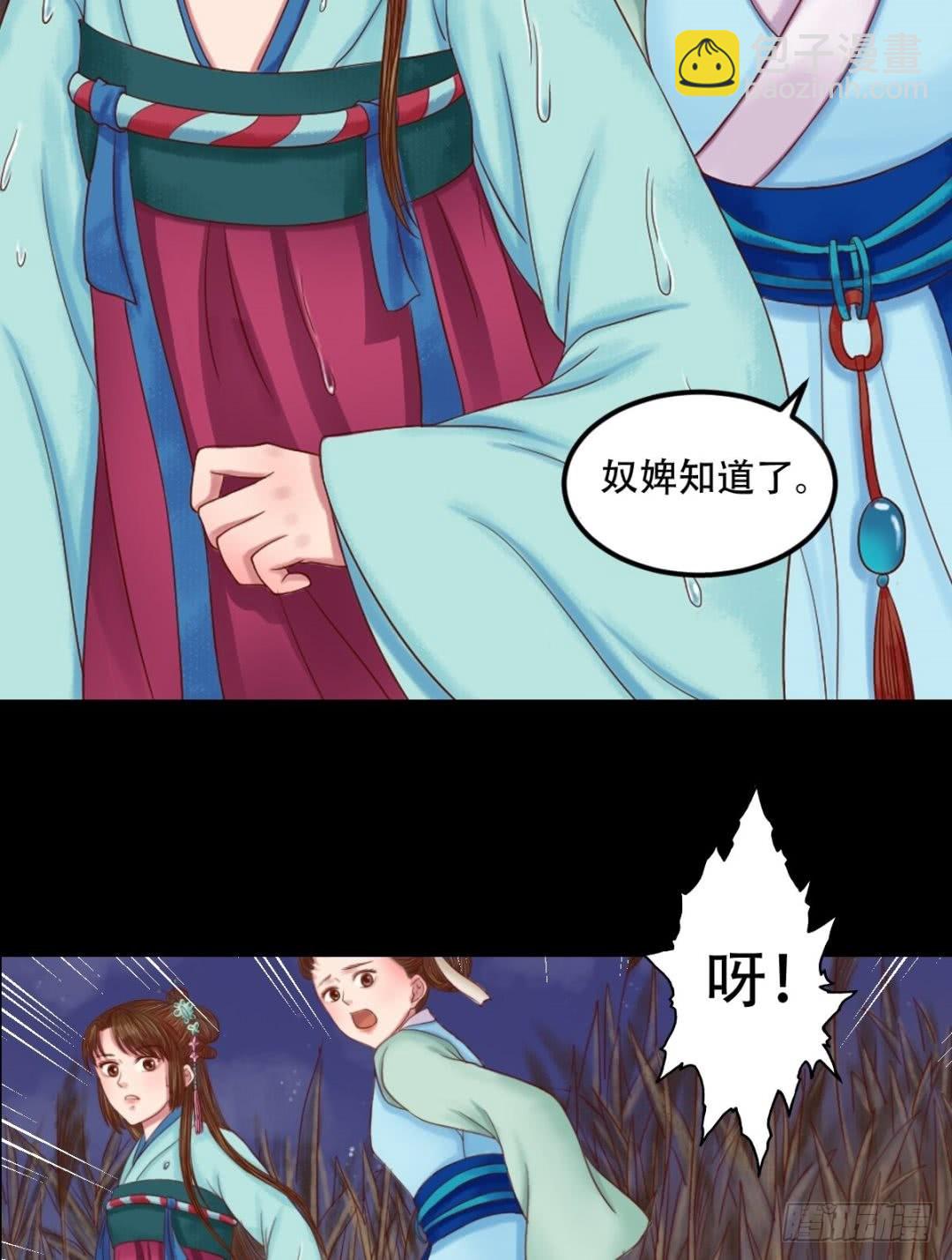 《锦绣未央》第29话 白鹤之死 第8页