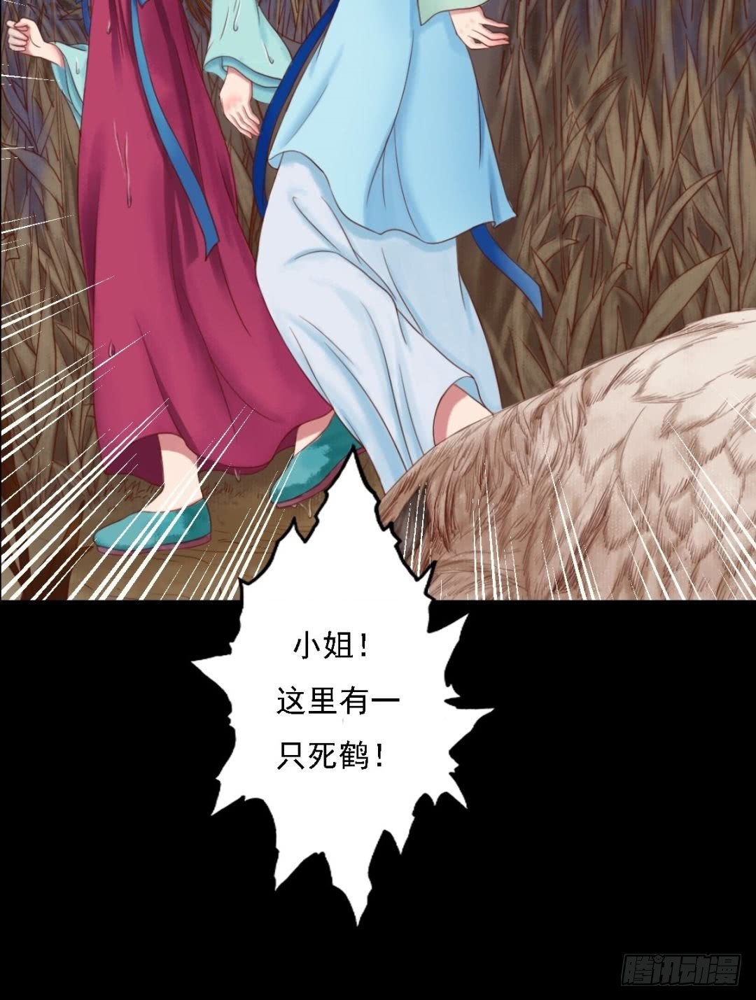 《锦绣未央》第29话 白鹤之死 第9页
