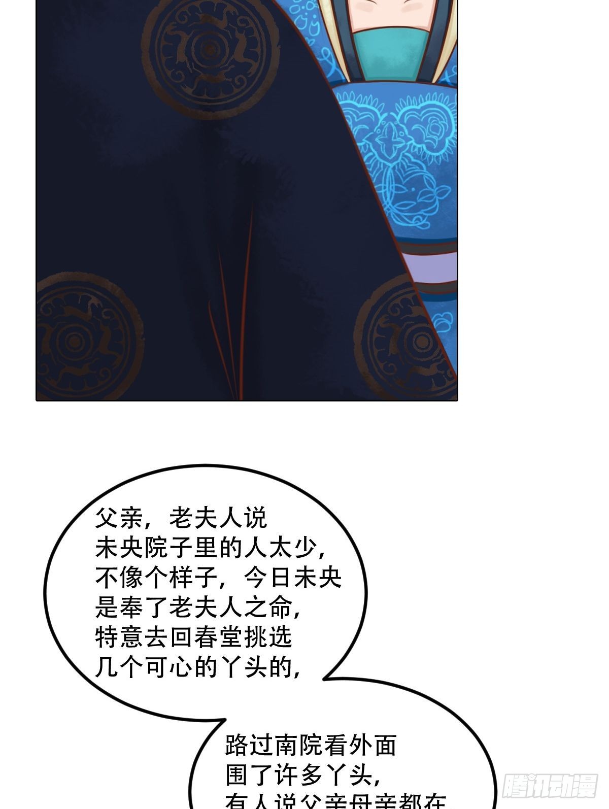 《锦绣未央》第31话 常喜苏醒 第15页