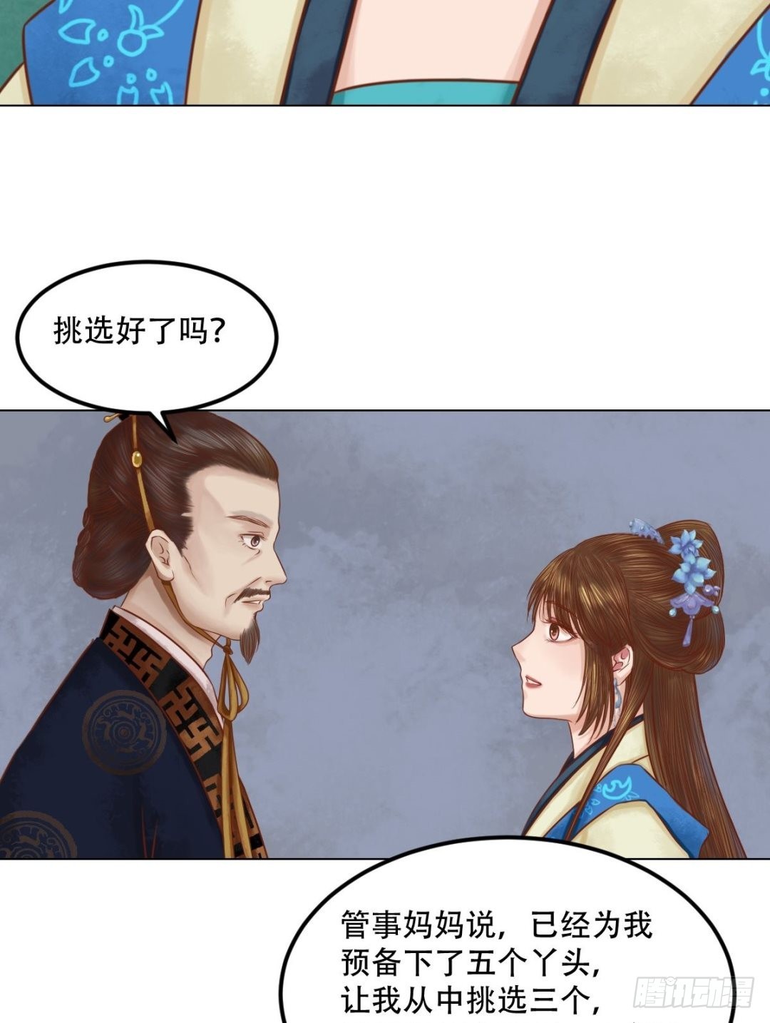 《锦绣未央》第31话 常喜苏醒 第17页