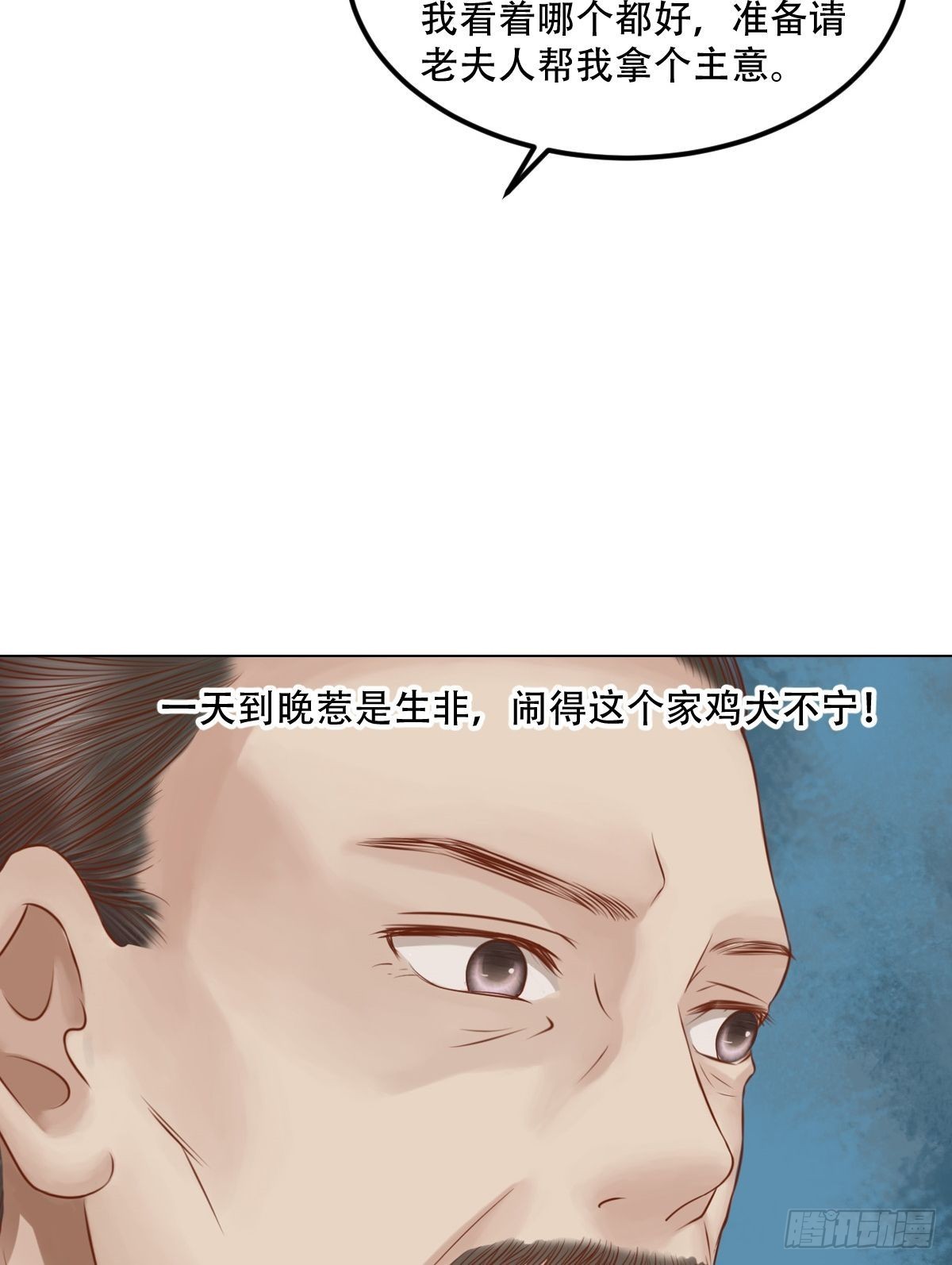 《锦绣未央》第31话 常喜苏醒 第18页