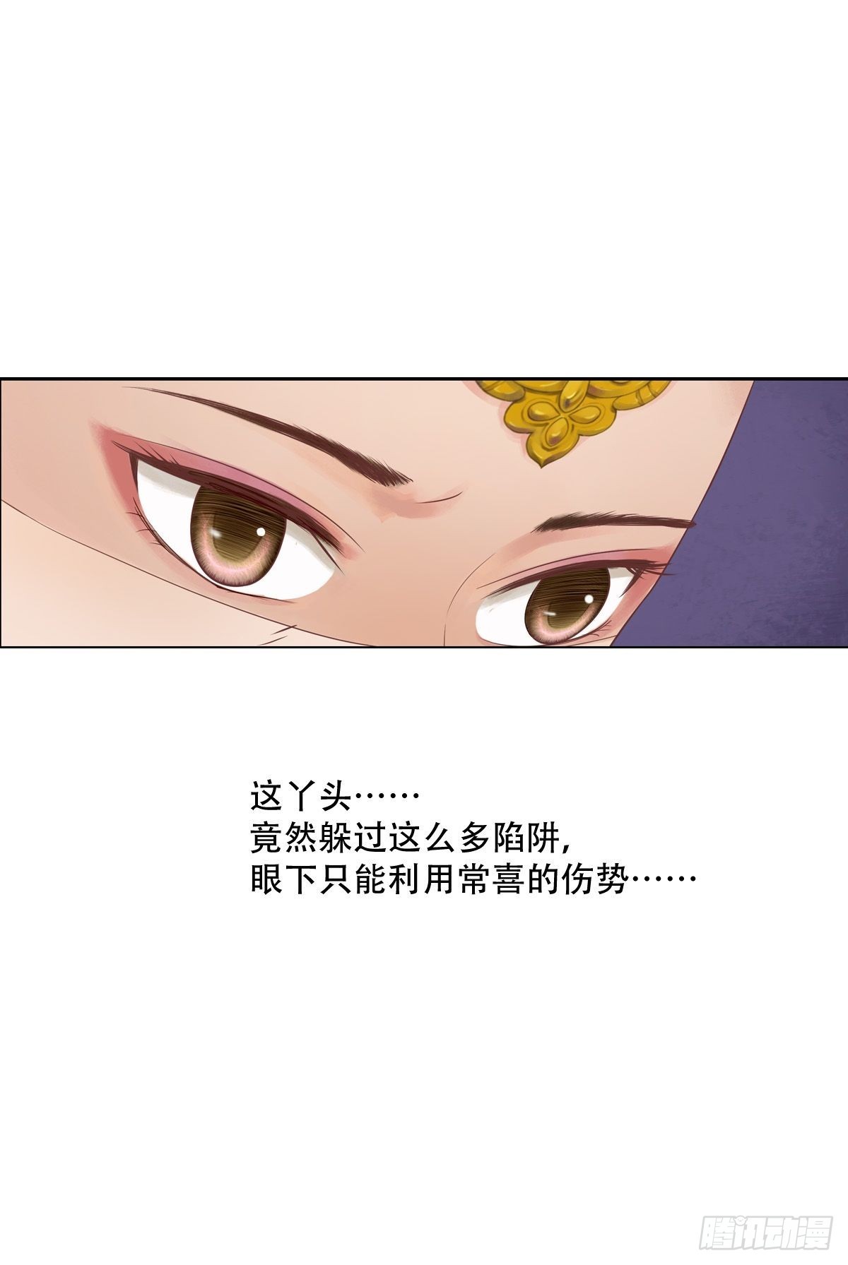 《锦绣未央》第31话 常喜苏醒 第20页