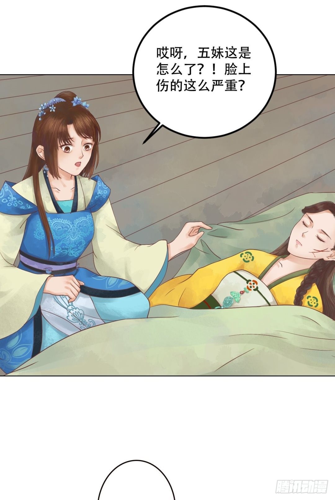 《锦绣未央》第31话 常喜苏醒 第21页