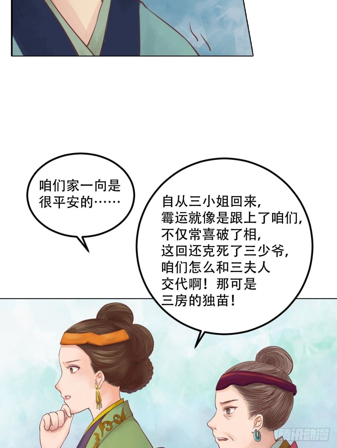 《锦绣未央》第31话 常喜苏醒 第3页