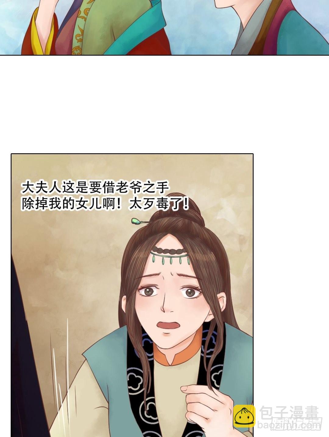 《锦绣未央》第31话 常喜苏醒 第4页