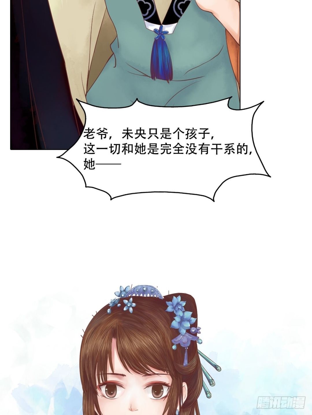 《锦绣未央》第31话 常喜苏醒 第5页