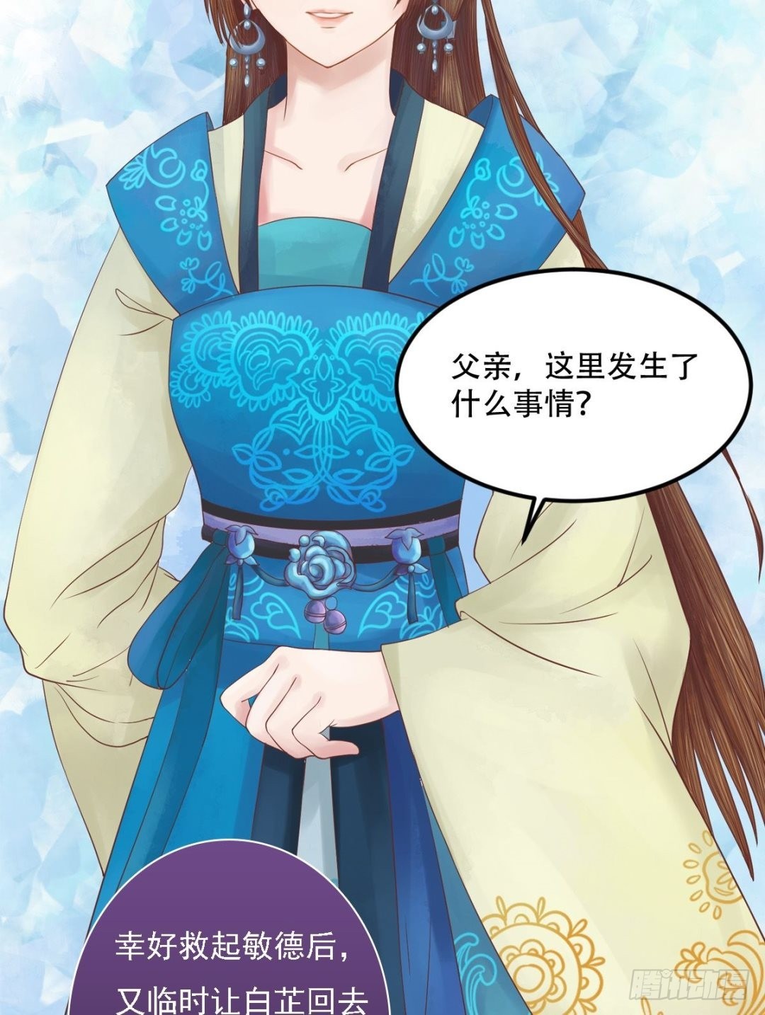 《锦绣未央》第31话 常喜苏醒 第6页