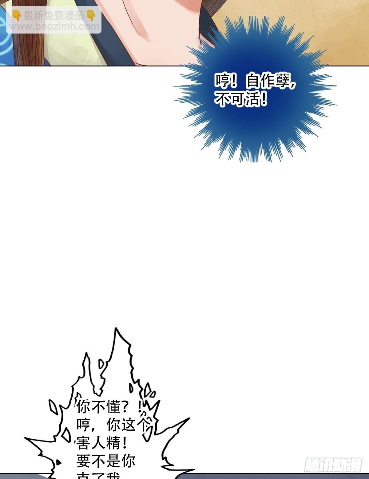 《锦绣未央》第32话仇怨已深 第10页
