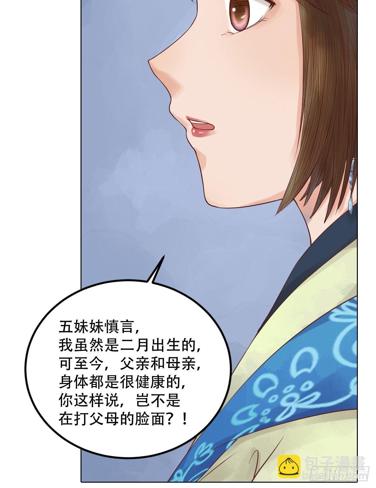 《锦绣未央》第32话仇怨已深 第13页