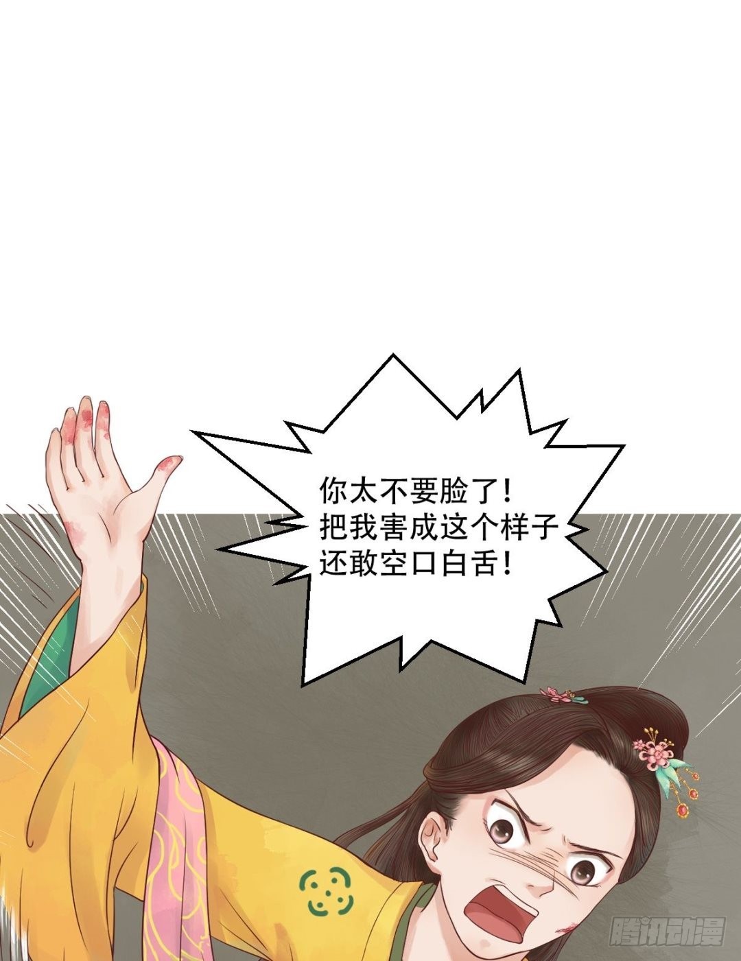 《锦绣未央》第32话仇怨已深 第14页