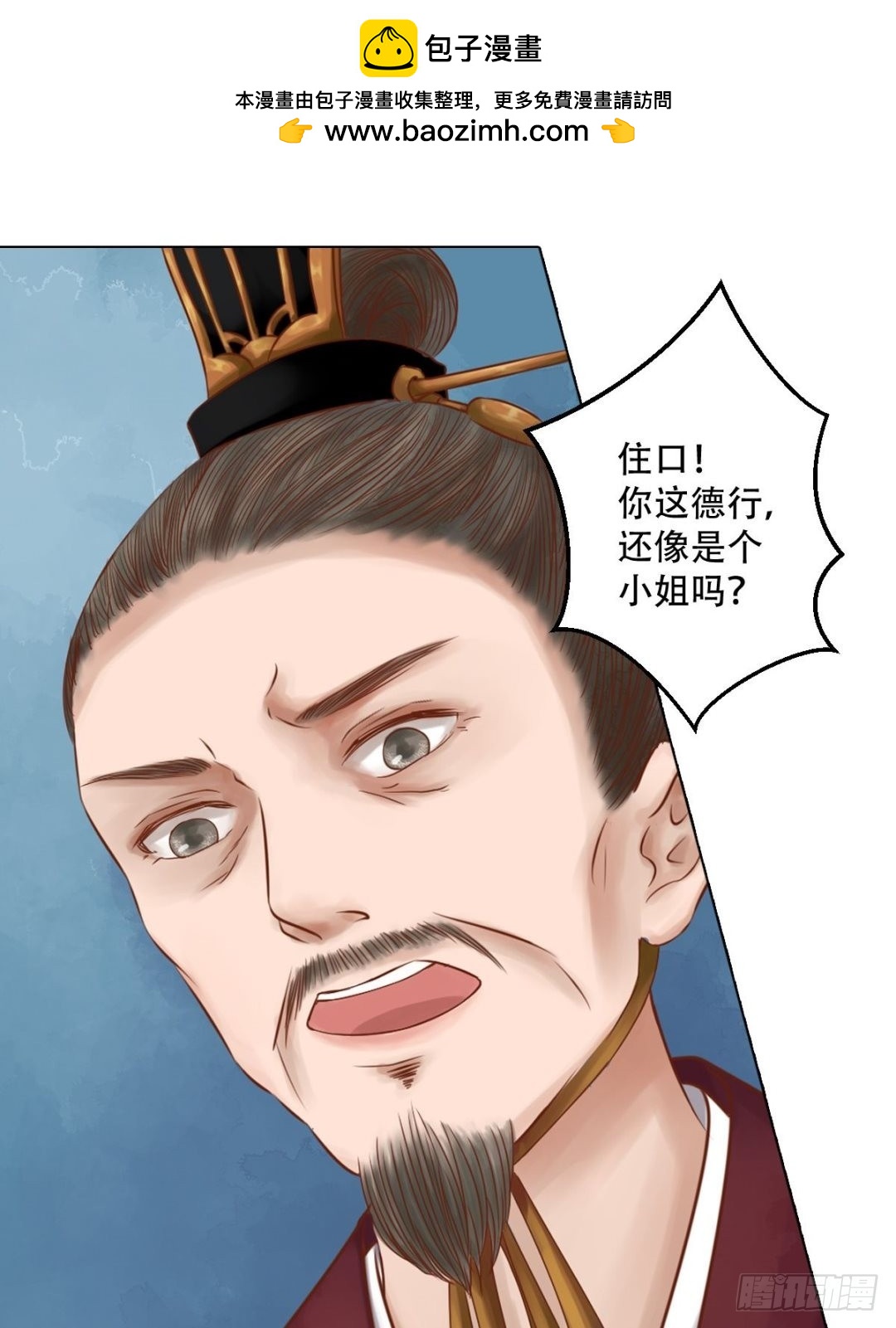《锦绣未央》第32话仇怨已深 第16页