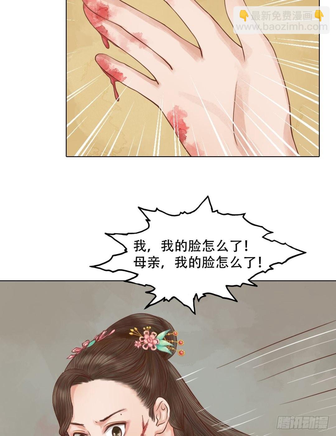 《锦绣未央》第32话仇怨已深 第3页