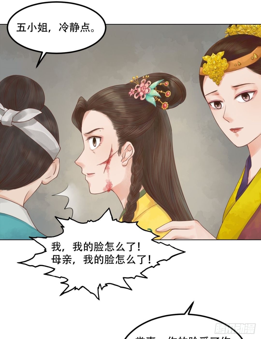 《锦绣未央》第32话仇怨已深 第5页