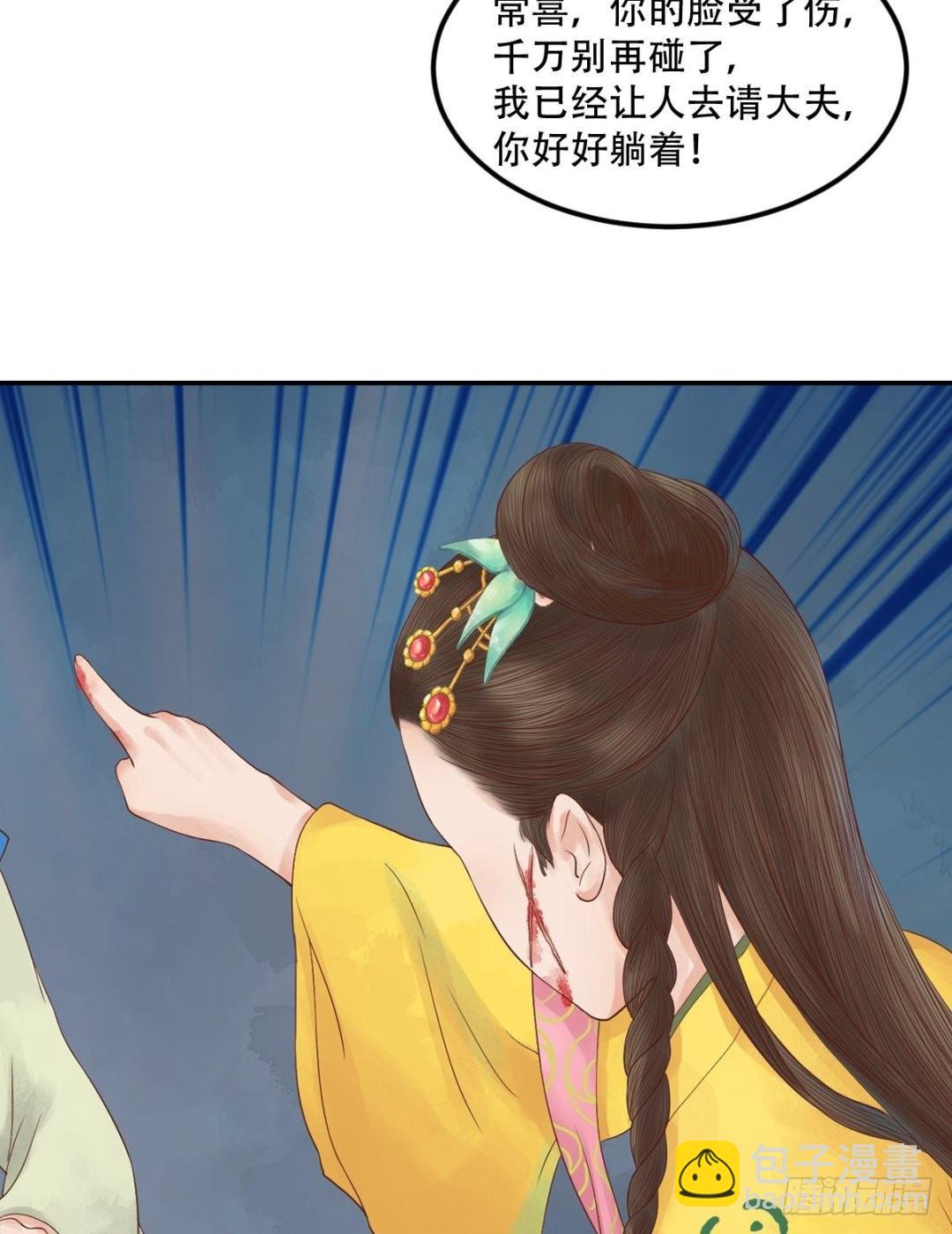 《锦绣未央》第32话仇怨已深 第6页