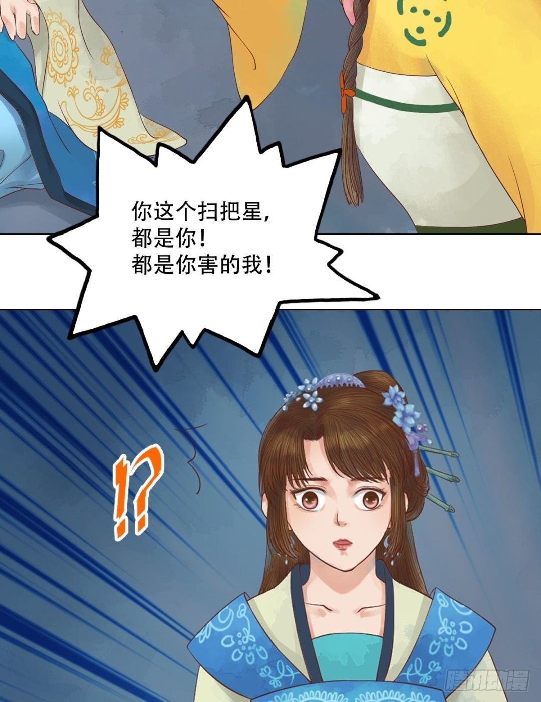 《锦绣未央》第32话仇怨已深 第7页
