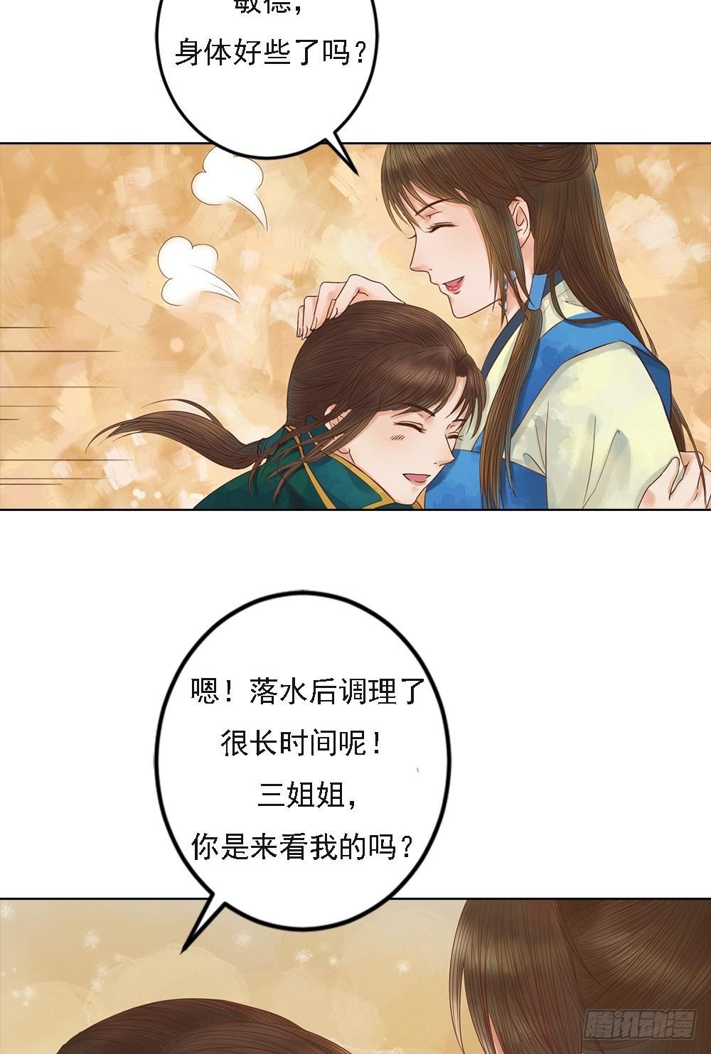 《锦绣未央》第35话敏德的心 第10页