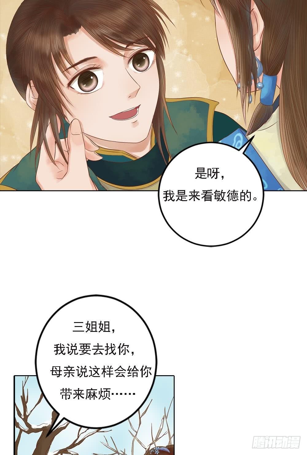 《锦绣未央》第35话敏德的心 第11页