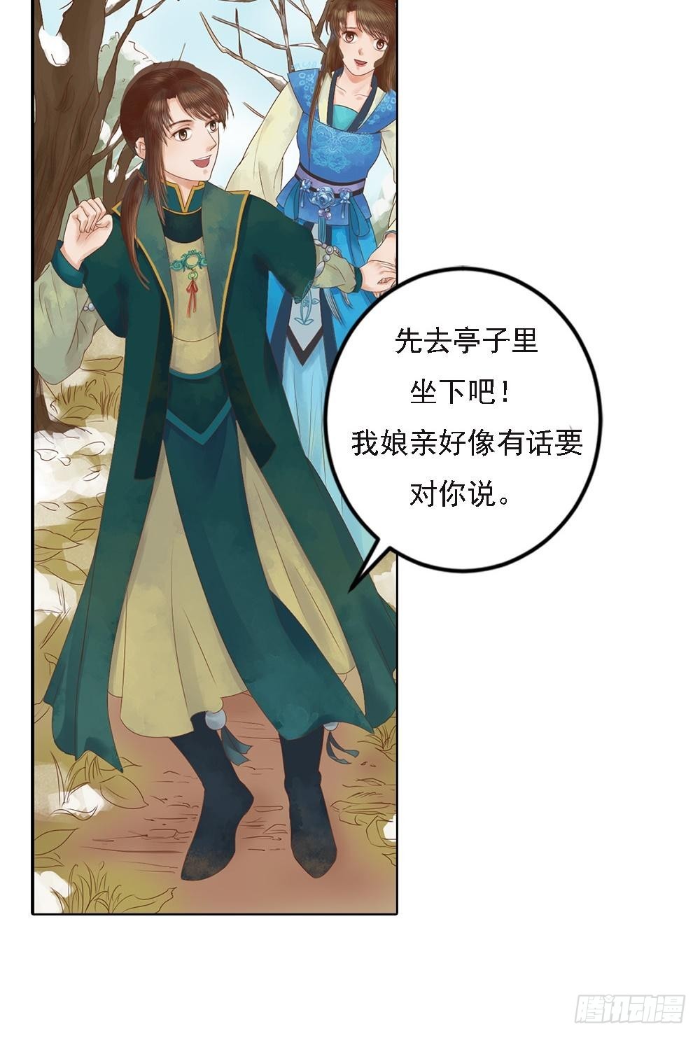 《锦绣未央》第35话敏德的心 第12页