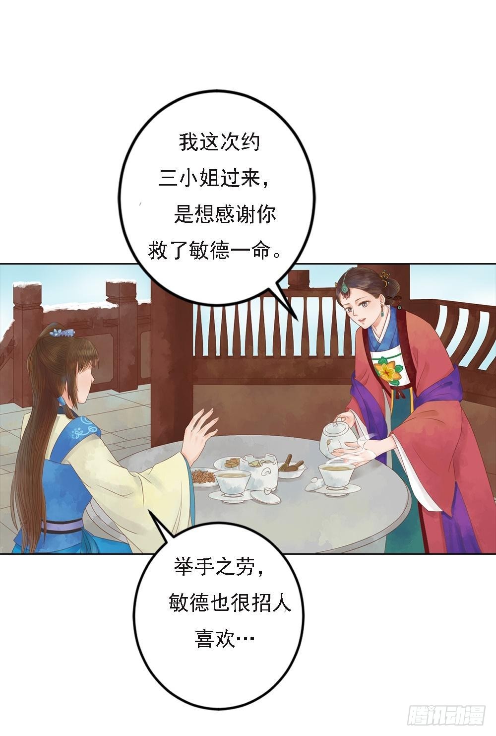 《锦绣未央》第35话敏德的心 第13页