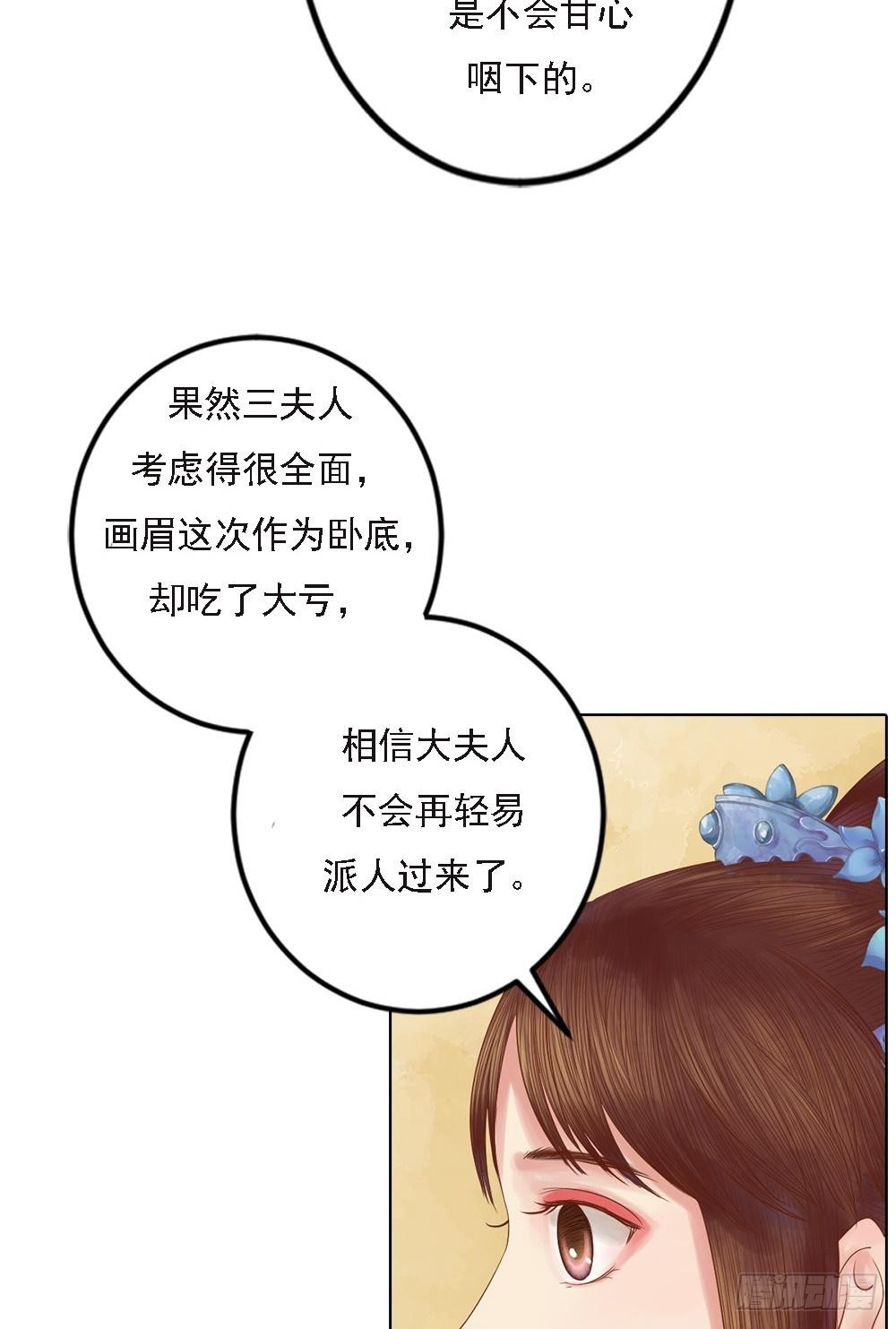 《锦绣未央》第35话敏德的心 第15页