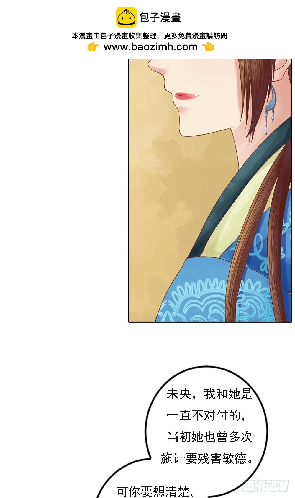 《锦绣未央》第35话敏德的心 第16页