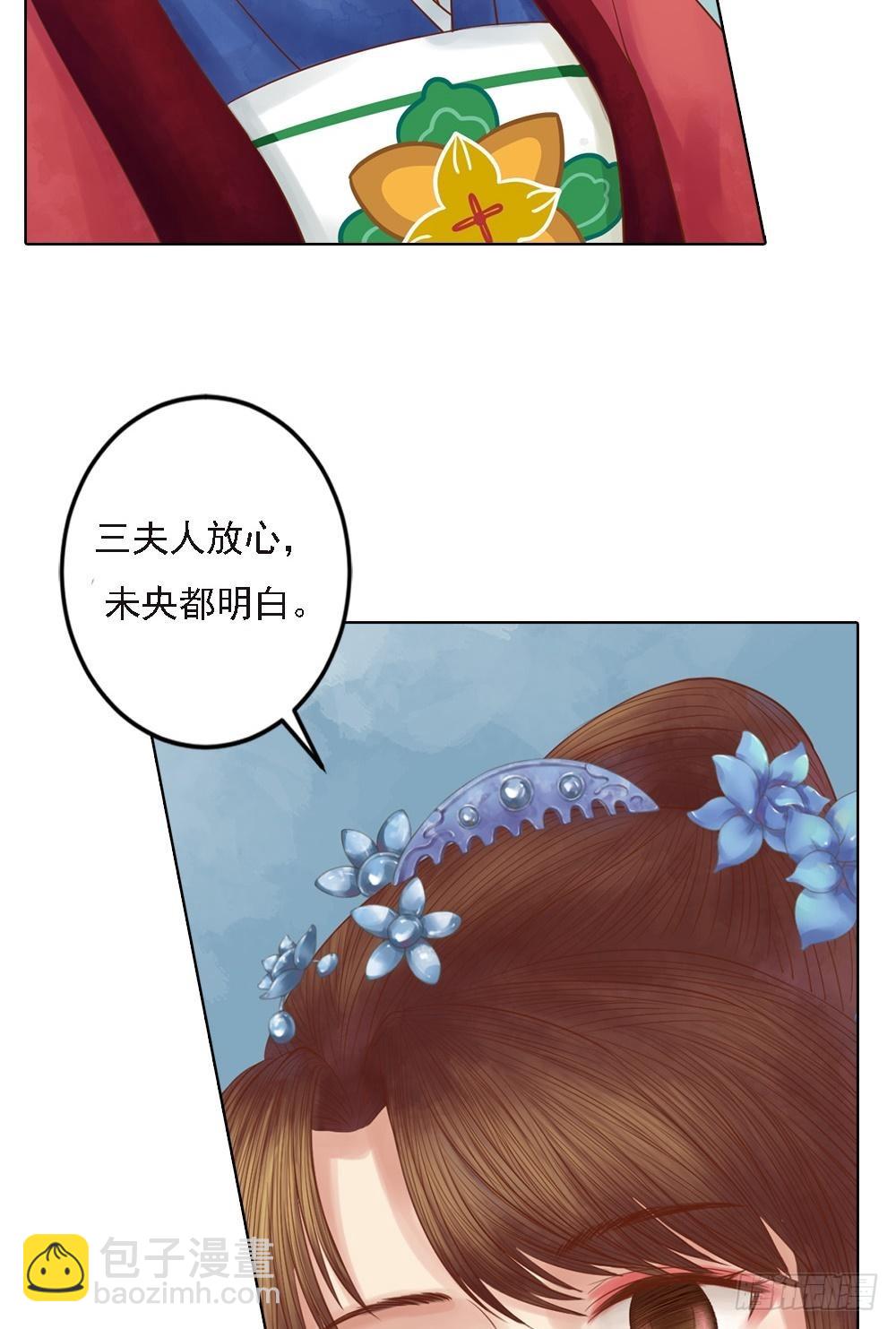 《锦绣未央》第35话敏德的心 第18页