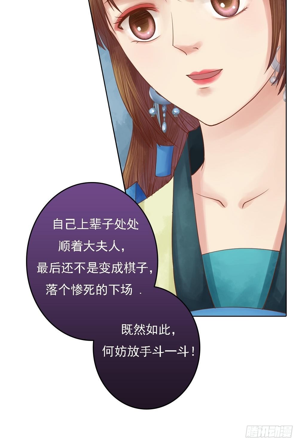 《锦绣未央》第35话敏德的心 第19页