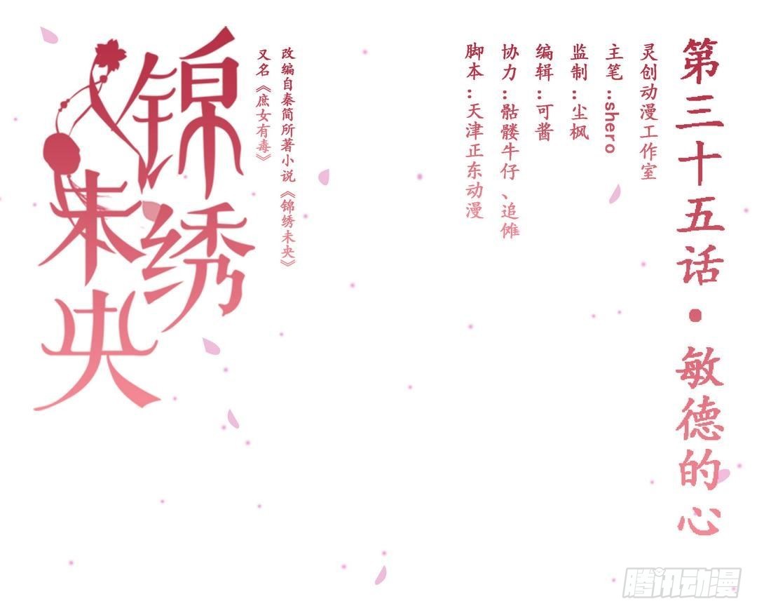 《锦绣未央》第35话敏德的心 第1页