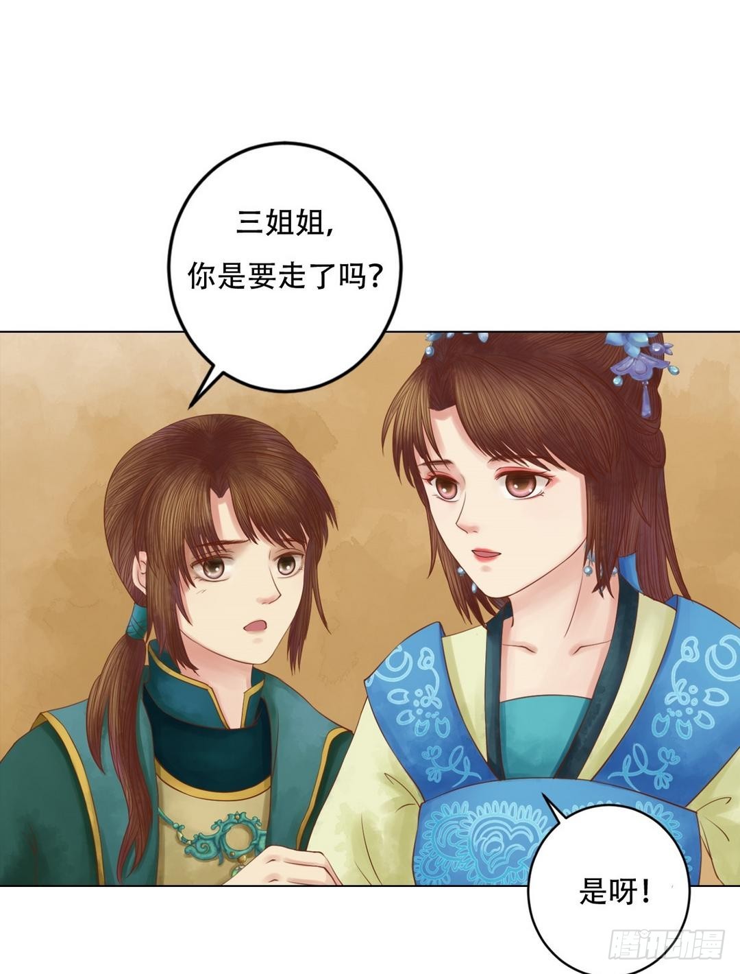 《锦绣未央》第35话敏德的心 第20页