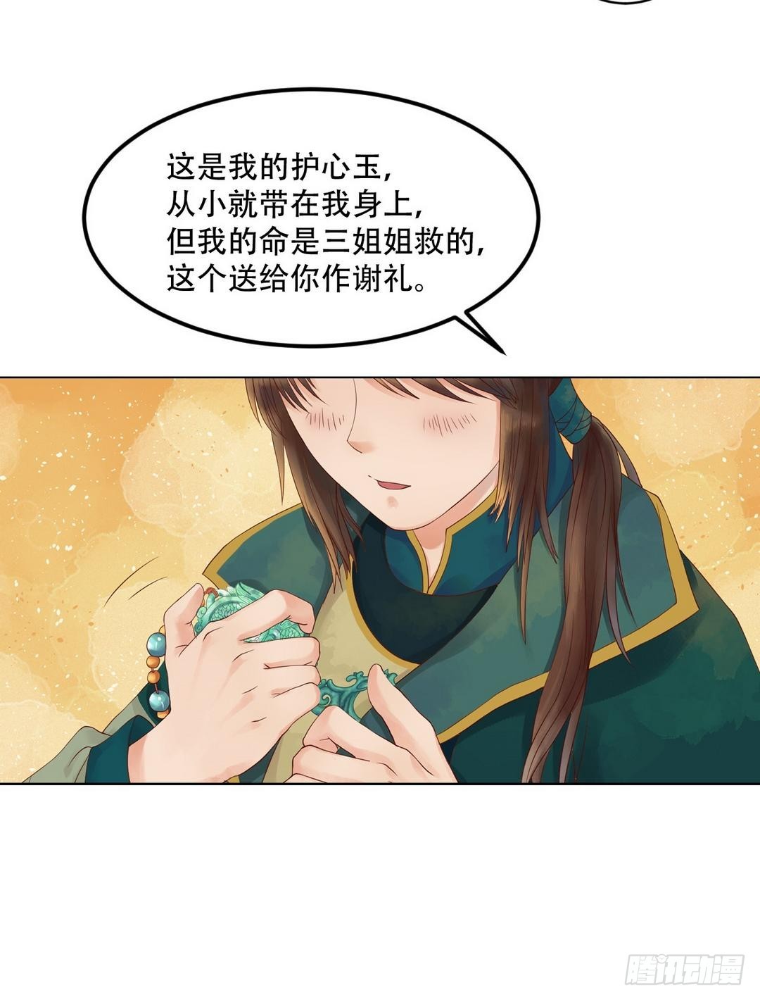 《锦绣未央》第35话敏德的心 第21页