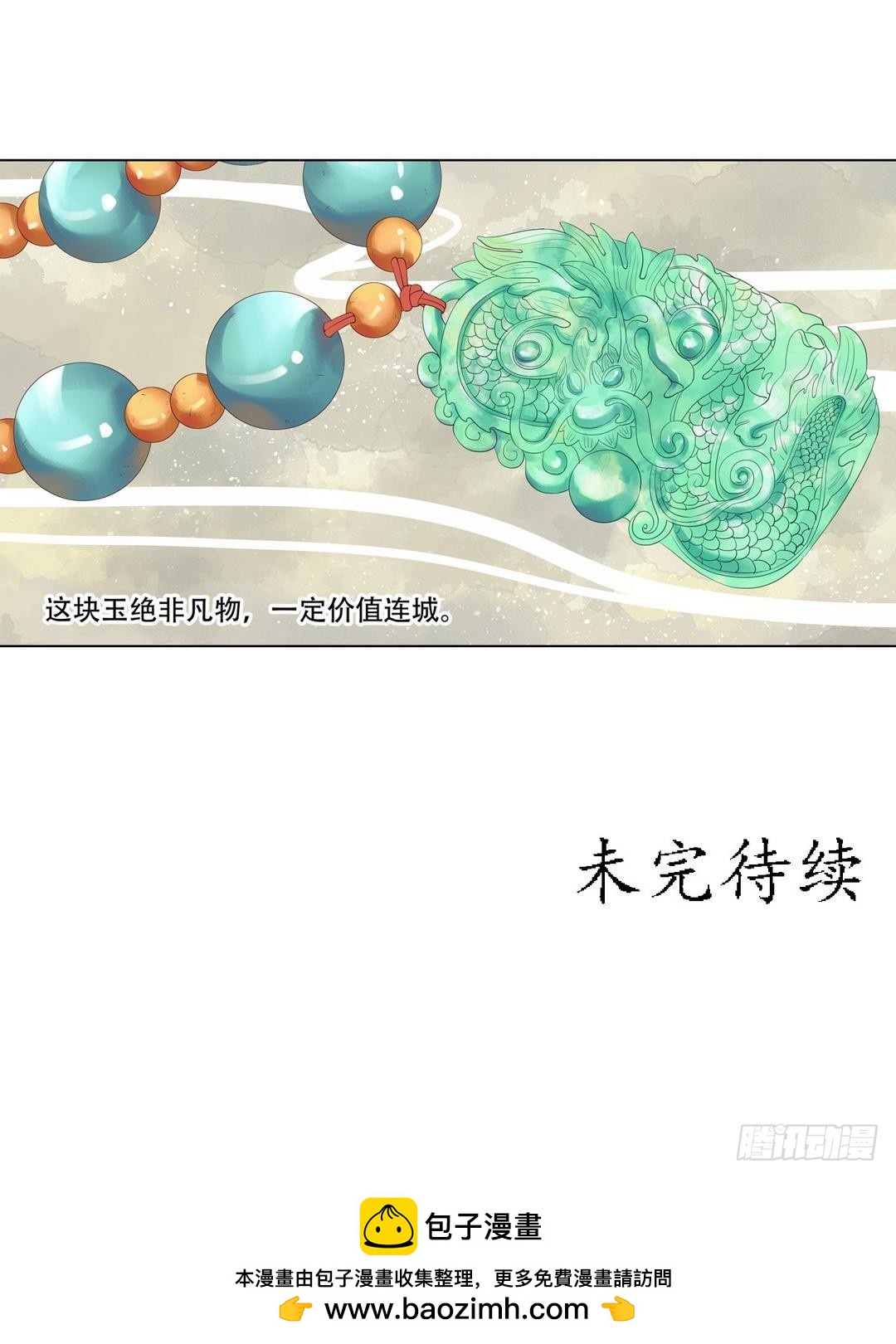 《锦绣未央》第35话敏德的心 第22页