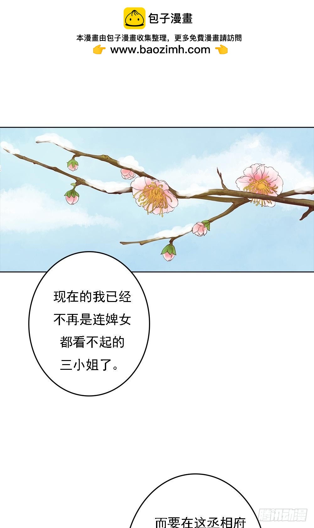 《锦绣未央》第35话敏德的心 第2页