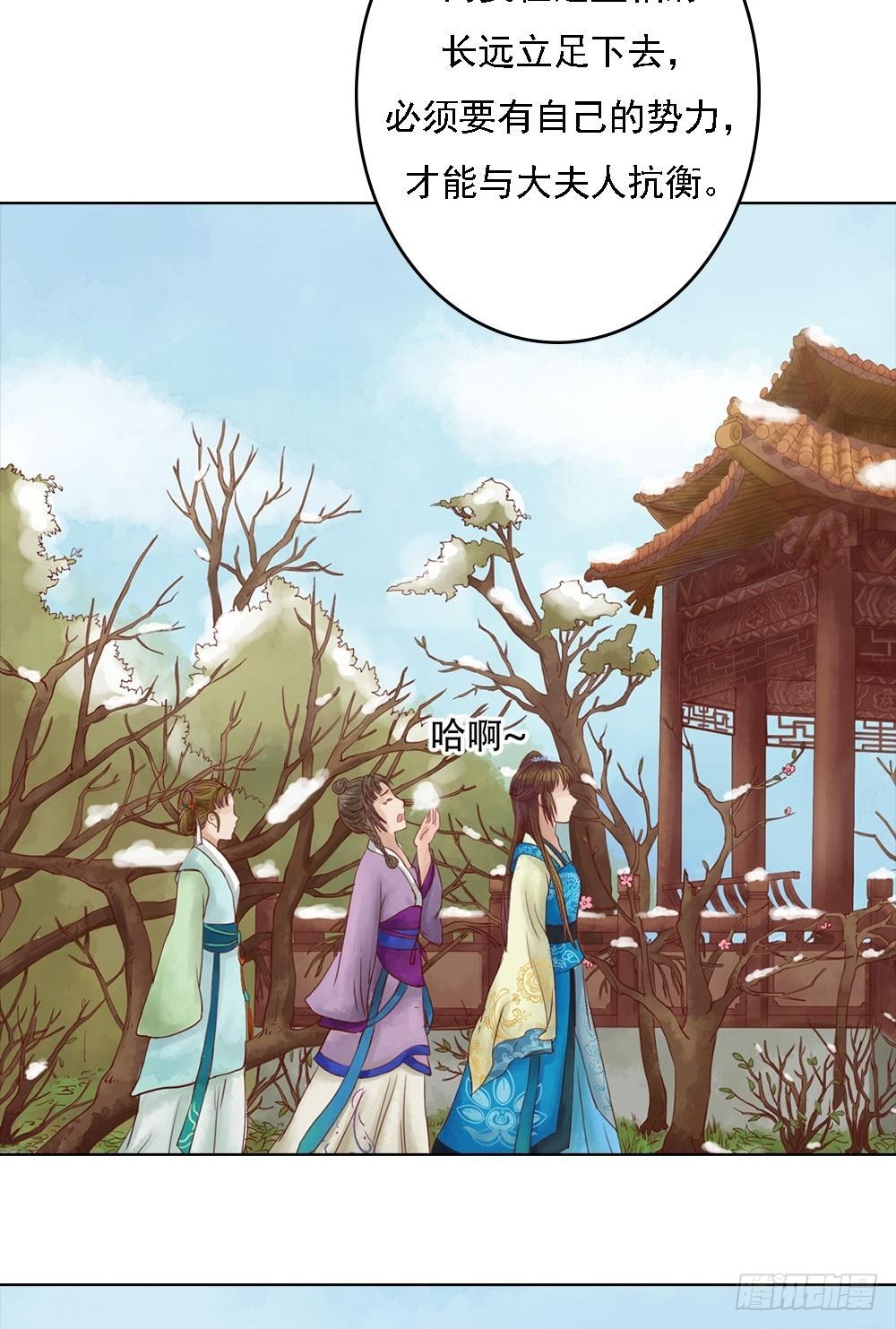 《锦绣未央》第35话敏德的心 第3页