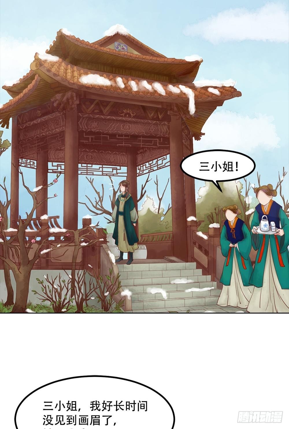 《锦绣未央》第35话敏德的心 第4页